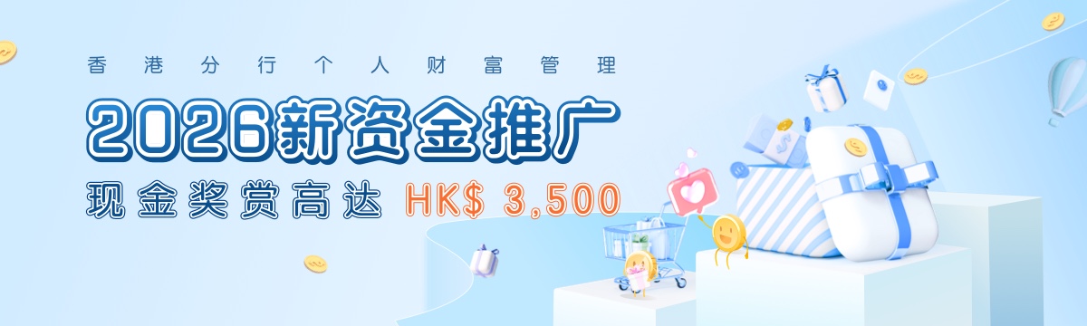 2026新資金推廣